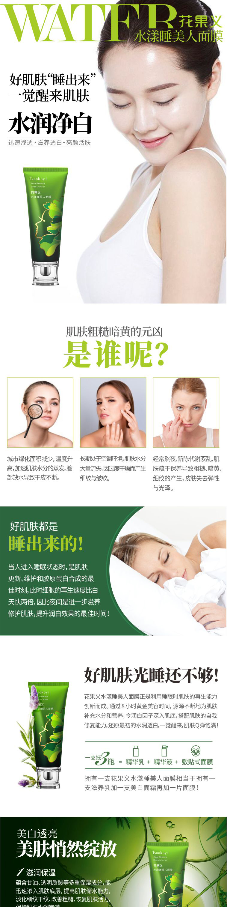 花果義水漾睡美人面膜_01.jpg