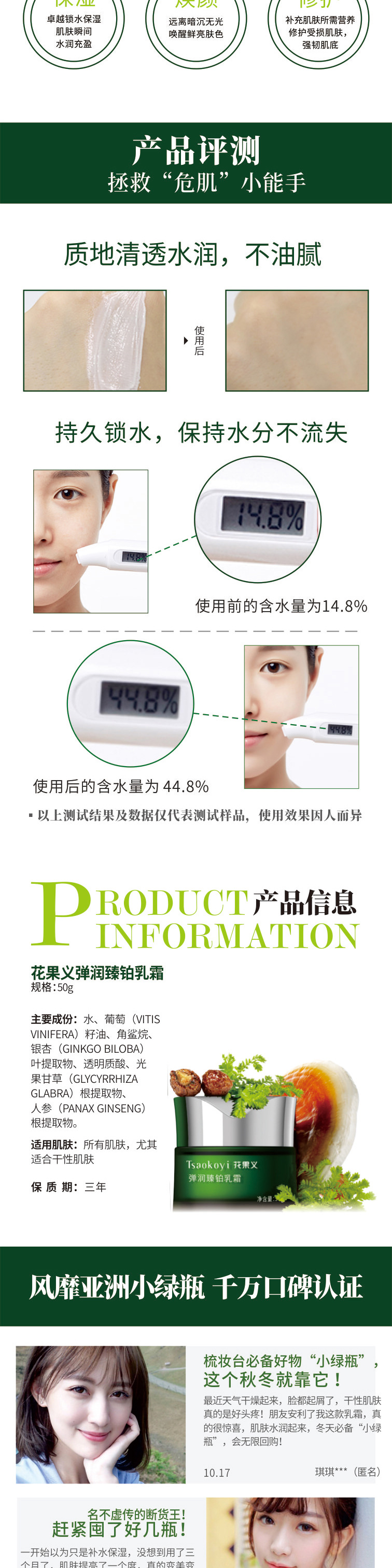 花果義彈潤臻鉑乳霜_03.jpg