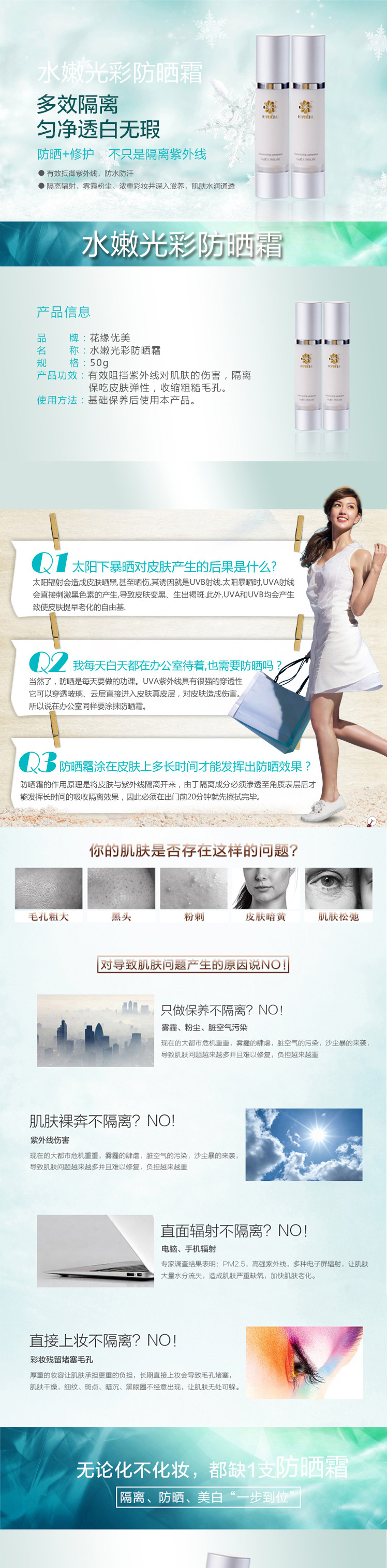 水嫩光彩防護(hù)乳_01.jpg