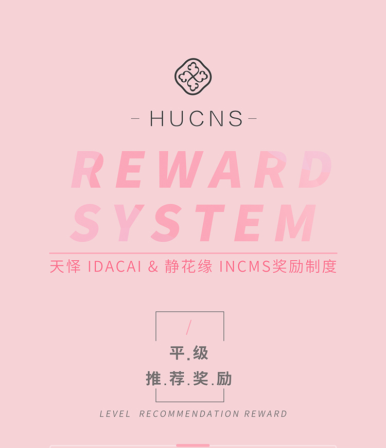 花緣優(yōu)品新零售獎勵制度_01.jpg