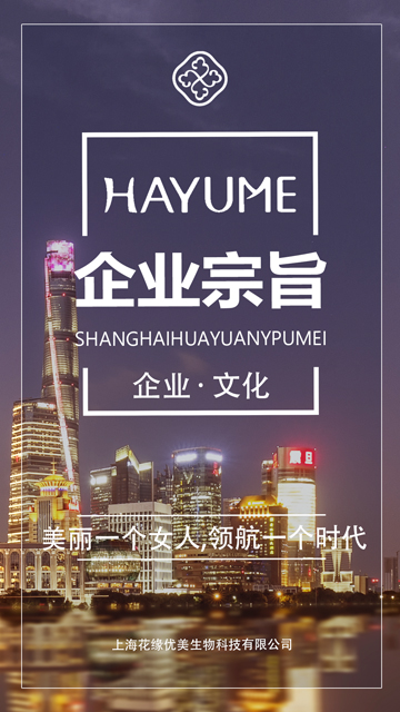 花緣企業(yè)宗旨：美麗一個(gè)女人，領(lǐng)航一個(gè)時(shí)代