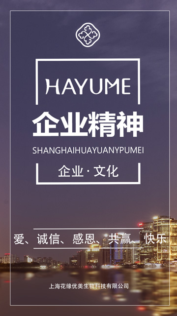 花緣企業(yè)精神：愛、誠(chéng)信、感恩、共贏、快樂