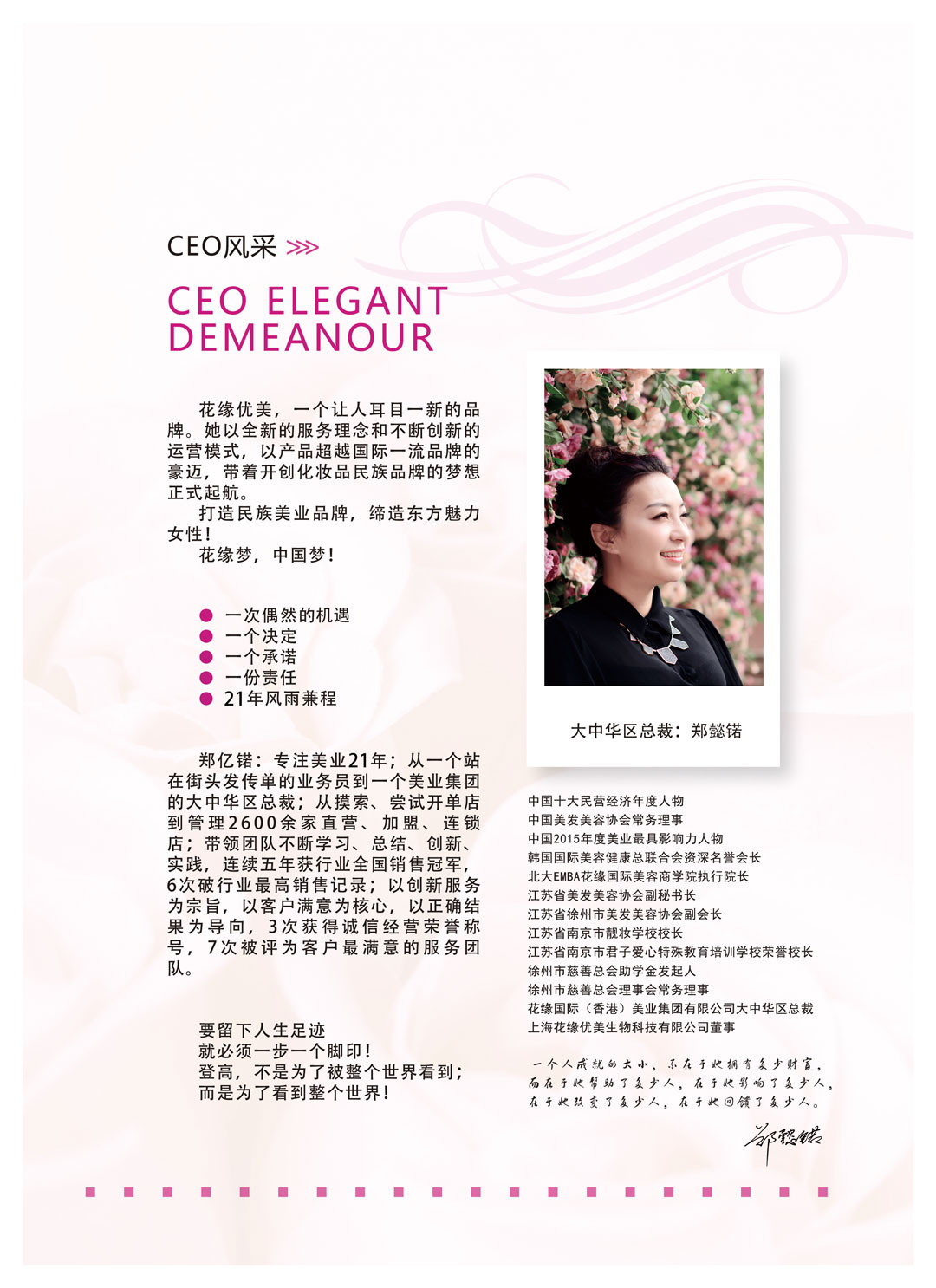 花緣優(yōu)美總經(jīng)理鄭懿锘介紹